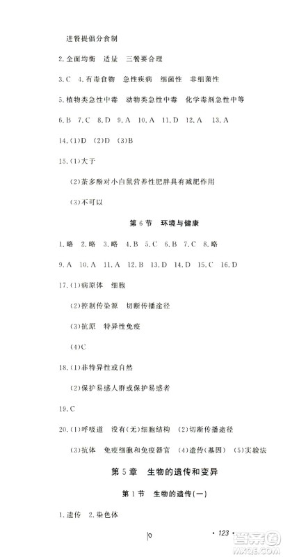 花山文艺出版社2021学科能力达标初中生100全优卷九年级科学下册华东师大版答案