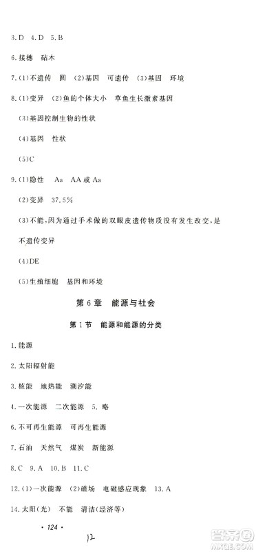 花山文艺出版社2021学科能力达标初中生100全优卷九年级科学下册华东师大版答案