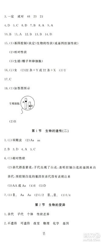 花山文艺出版社2021学科能力达标初中生100全优卷九年级科学下册华东师大版答案
