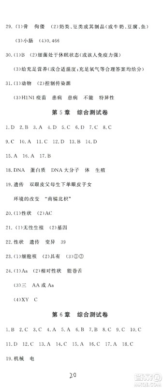 花山文艺出版社2021学科能力达标初中生100全优卷九年级科学下册华东师大版答案