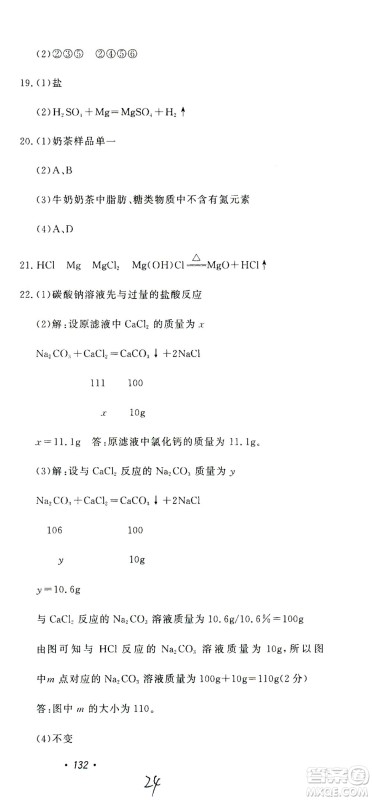 花山文艺出版社2021学科能力达标初中生100全优卷九年级科学下册华东师大版答案