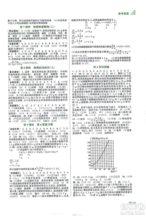 江苏凤凰美术出版社2021创新课时作业本化学九年级下册上教版答案