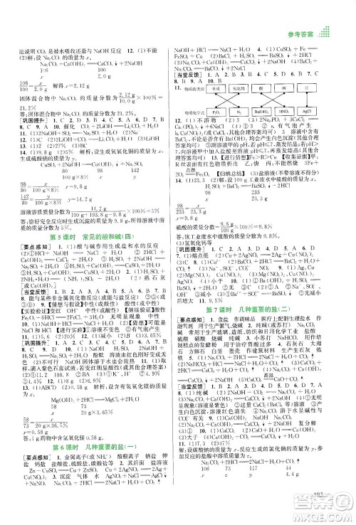 江苏凤凰美术出版社2021创新课时作业本化学九年级下册上教版答案