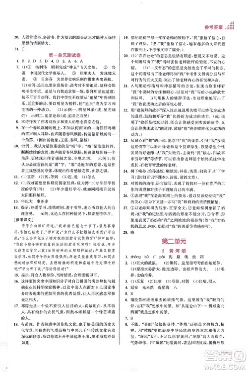 江苏凤凰美术出版社2021创新课时作业本语文七年级下册全国版答案