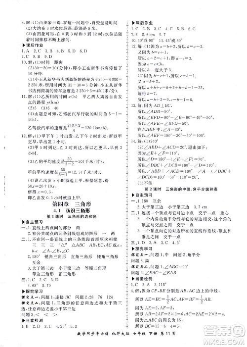 郑州大学出版社2021新学案同步导与练七年级数学下册北师大版答案