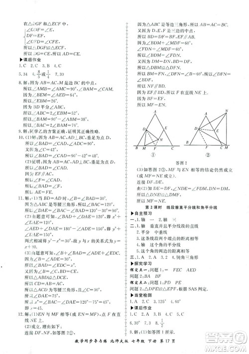 郑州大学出版社2021新学案同步导与练七年级数学下册北师大版答案