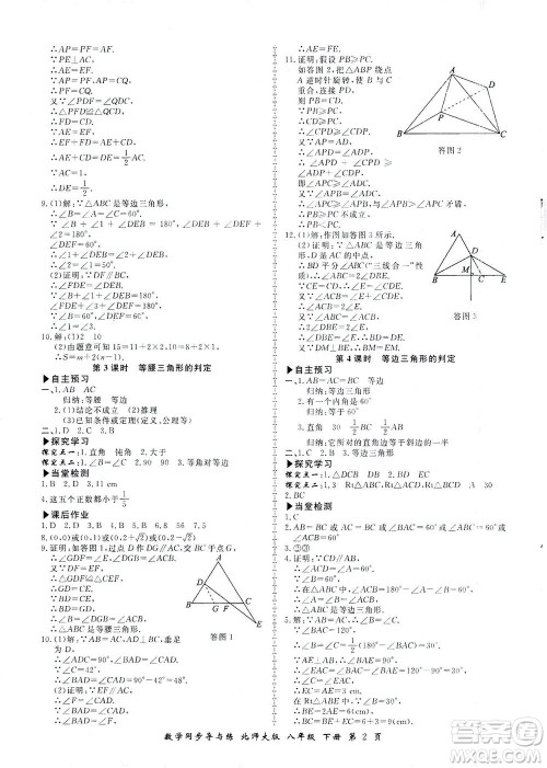 郑州大学出版社2021新学案同步导与练八年级数学下册北师大版答案