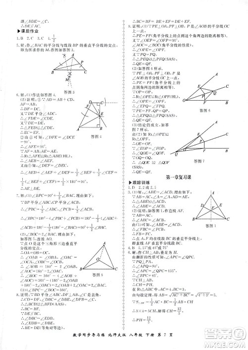 郑州大学出版社2021新学案同步导与练八年级数学下册北师大版答案