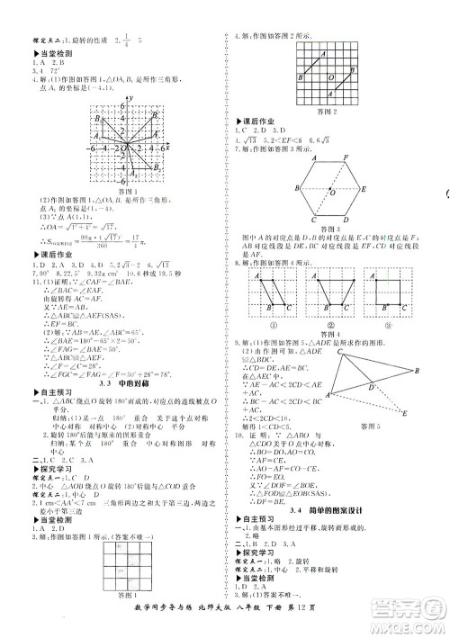 郑州大学出版社2021新学案同步导与练八年级数学下册北师大版答案 郑州大学出版社2021新学案同步导与练八年级数学下册北师大版答案
