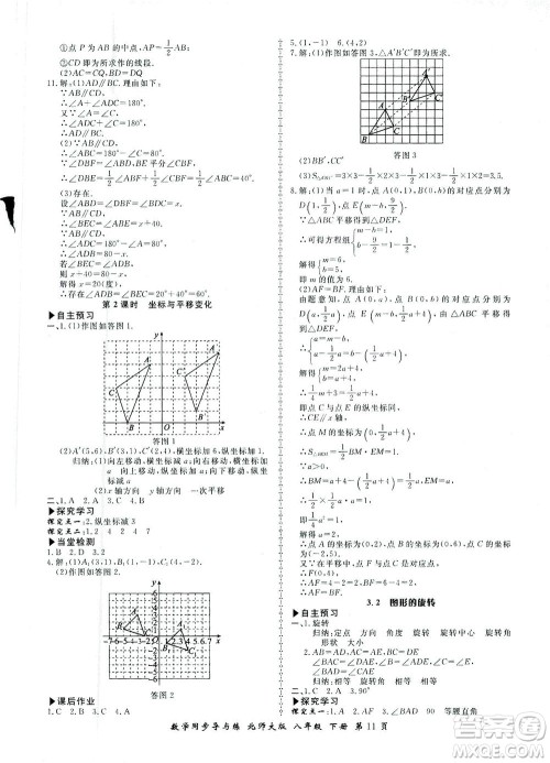 郑州大学出版社2021新学案同步导与练八年级数学下册北师大版答案