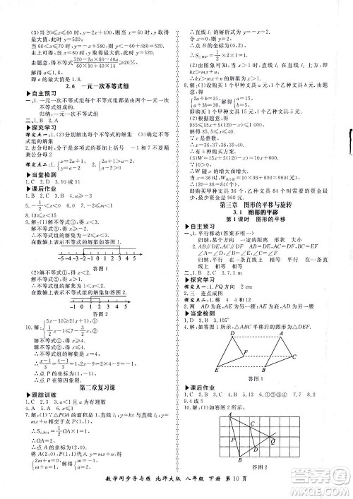 郑州大学出版社2021新学案同步导与练八年级数学下册北师大版答案