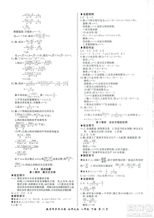 郑州大学出版社2021新学案同步导与练八年级数学下册北师大版答案