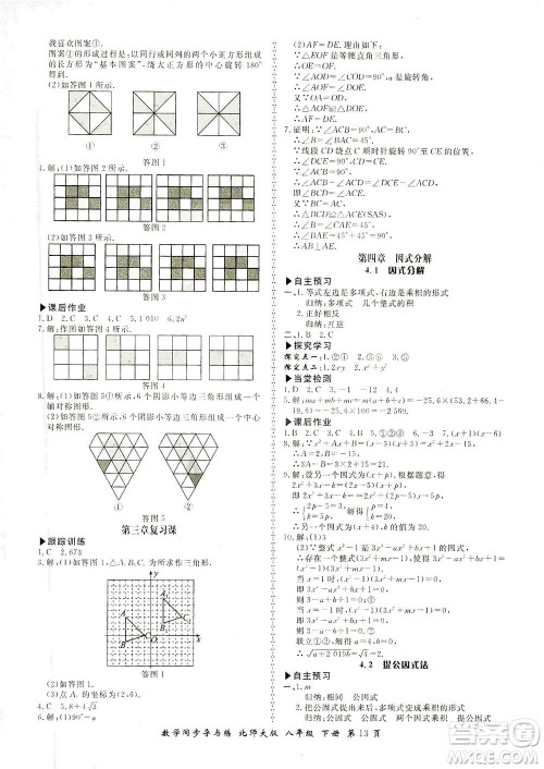 郑州大学出版社2021新学案同步导与练八年级数学下册北师大版答案