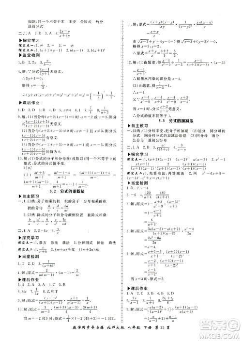 郑州大学出版社2021新学案同步导与练八年级数学下册北师大版答案