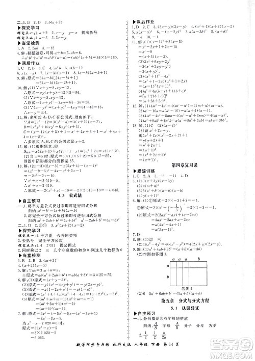 郑州大学出版社2021新学案同步导与练八年级数学下册北师大版答案