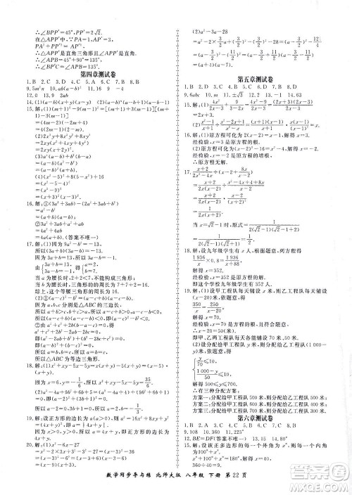 郑州大学出版社2021新学案同步导与练八年级数学下册北师大版答案 郑州大学出版社2021新学案同步导与练八年级数学下册北师大版答案