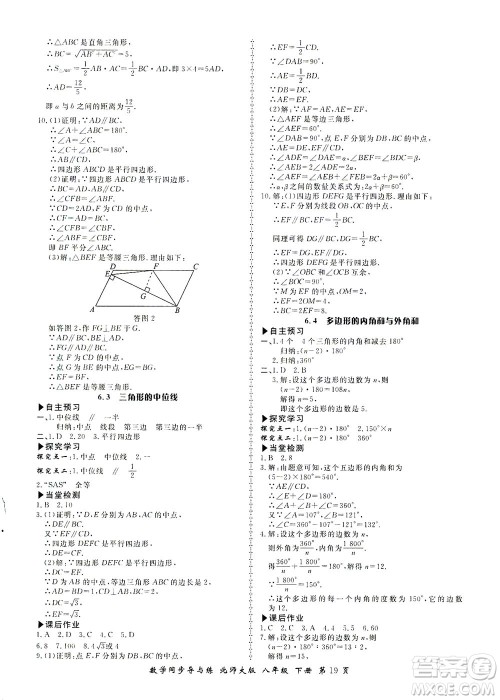 郑州大学出版社2021新学案同步导与练八年级数学下册北师大版答案