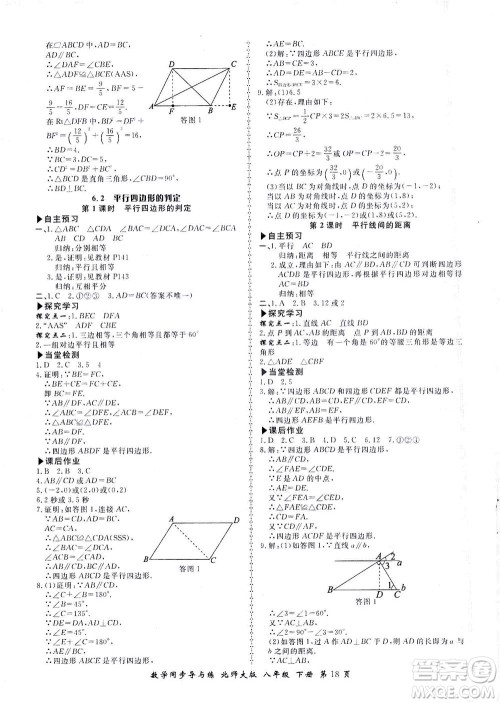 郑州大学出版社2021新学案同步导与练八年级数学下册北师大版答案