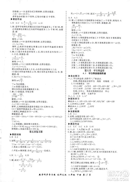 郑州大学出版社2021新学案同步导与练八年级数学下册北师大版答案