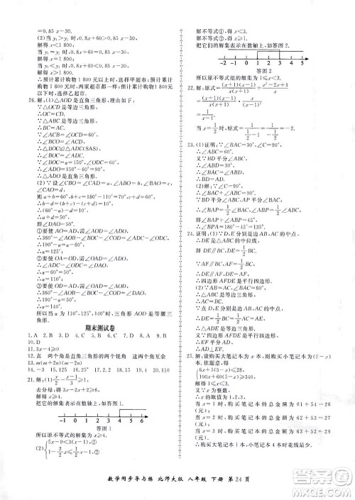 郑州大学出版社2021新学案同步导与练八年级数学下册北师大版答案