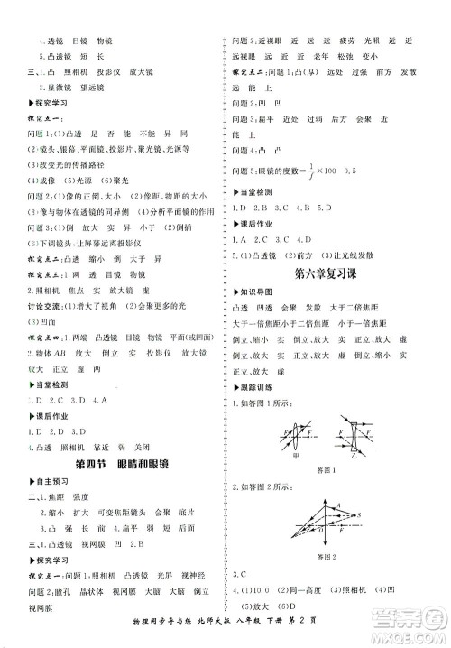 郑州大学出版社2021新学案同步导与练八年级物理下册北师大版答案