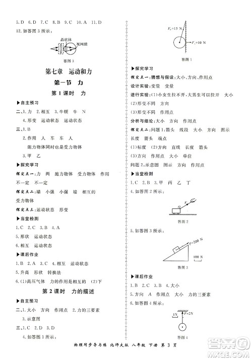 郑州大学出版社2021新学案同步导与练八年级物理下册北师大版答案