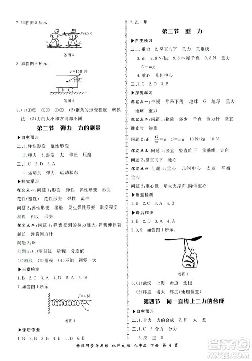 郑州大学出版社2021新学案同步导与练八年级物理下册北师大版答案