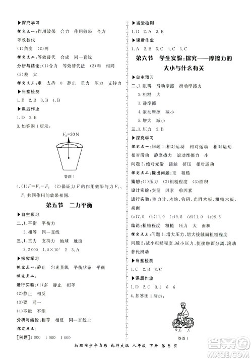 郑州大学出版社2021新学案同步导与练八年级物理下册北师大版答案