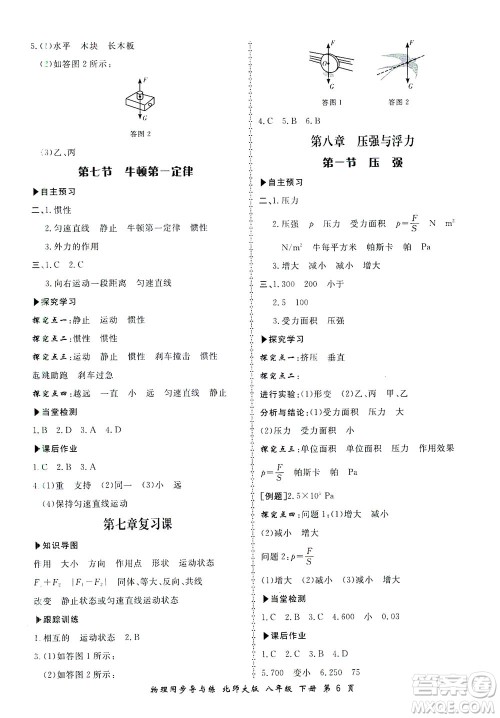 郑州大学出版社2021新学案同步导与练八年级物理下册北师大版答案