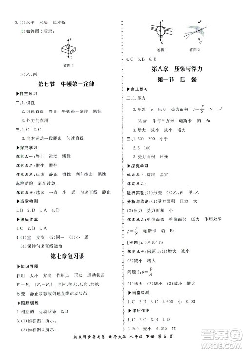 郑州大学出版社2021新学案同步导与练八年级物理下册北师大版答案 郑州大学出版社2021新学案同步导与练八年级物理下册北师大版答案