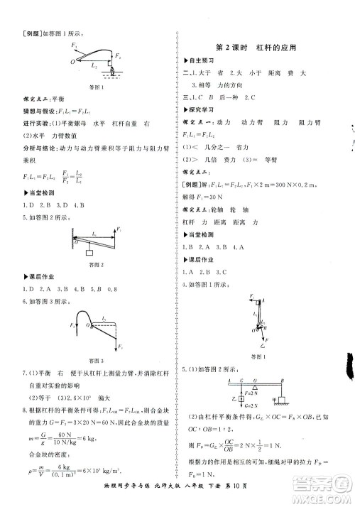 郑州大学出版社2021新学案同步导与练八年级物理下册北师大版答案