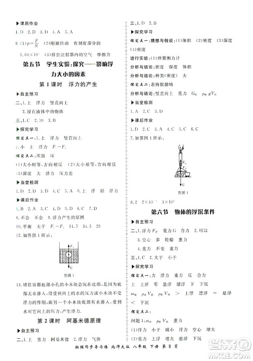 郑州大学出版社2021新学案同步导与练八年级物理下册北师大版答案