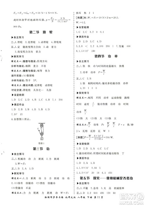 郑州大学出版社2021新学案同步导与练八年级物理下册北师大版答案