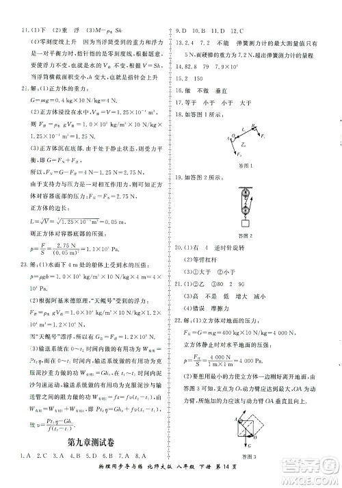 郑州大学出版社2021新学案同步导与练八年级物理下册北师大版答案