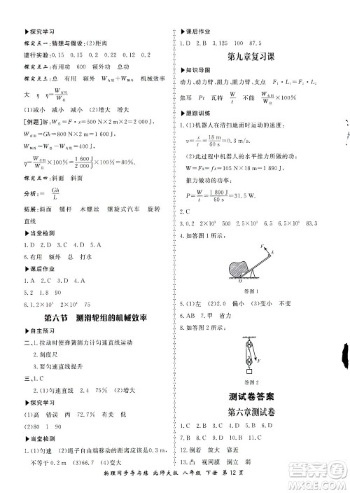 郑州大学出版社2021新学案同步导与练八年级物理下册北师大版答案