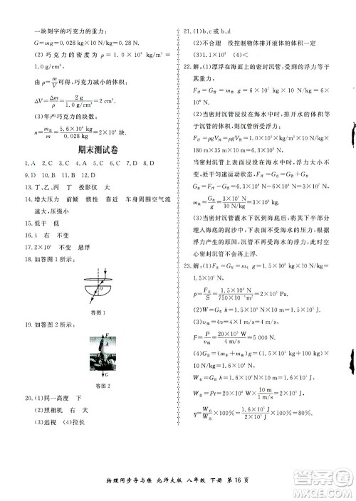 郑州大学出版社2021新学案同步导与练八年级物理下册北师大版答案