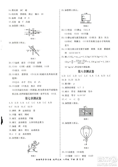 郑州大学出版社2021新学案同步导与练八年级物理下册北师大版答案