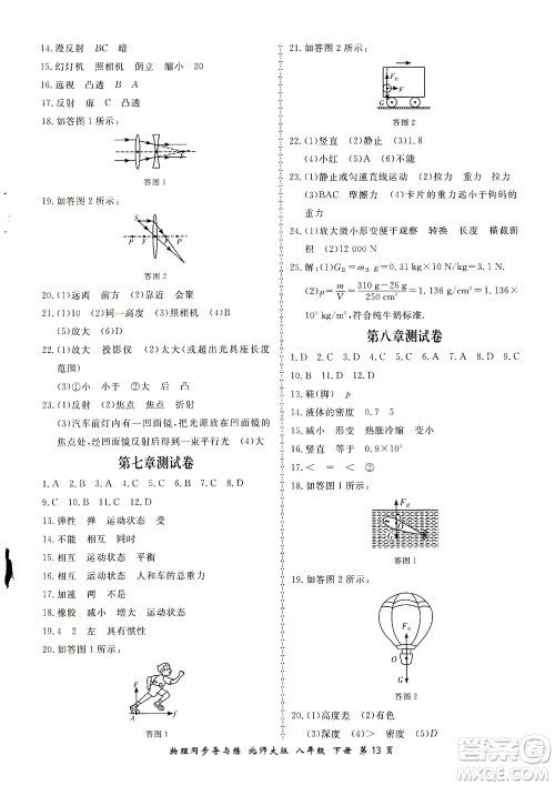 郑州大学出版社2021新学案同步导与练八年级物理下册北师大版答案 郑州大学出版社2021新学案同步导与练八年级物理下册北师大版答案
