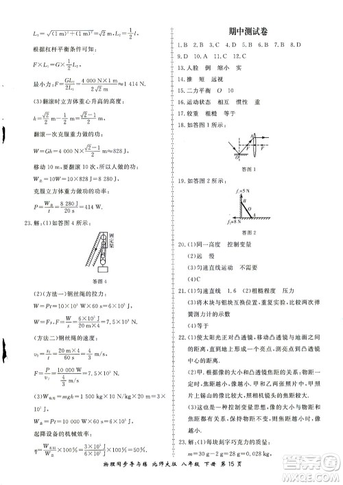 郑州大学出版社2021新学案同步导与练八年级物理下册北师大版答案