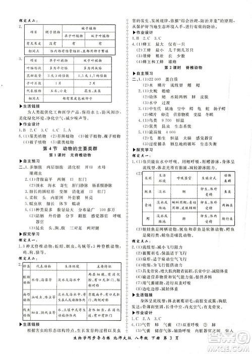 郑州大学出版社2021新学案同步导与练八年级生物下册北师大版答案