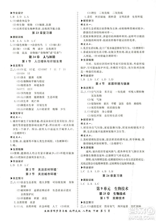 郑州大学出版社2021新学案同步导与练八年级生物下册北师大版答案