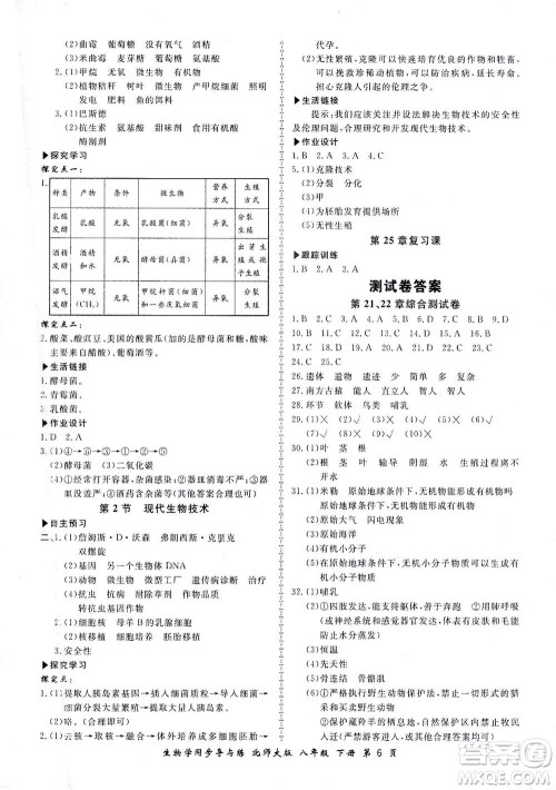 郑州大学出版社2021新学案同步导与练八年级生物下册北师大版答案