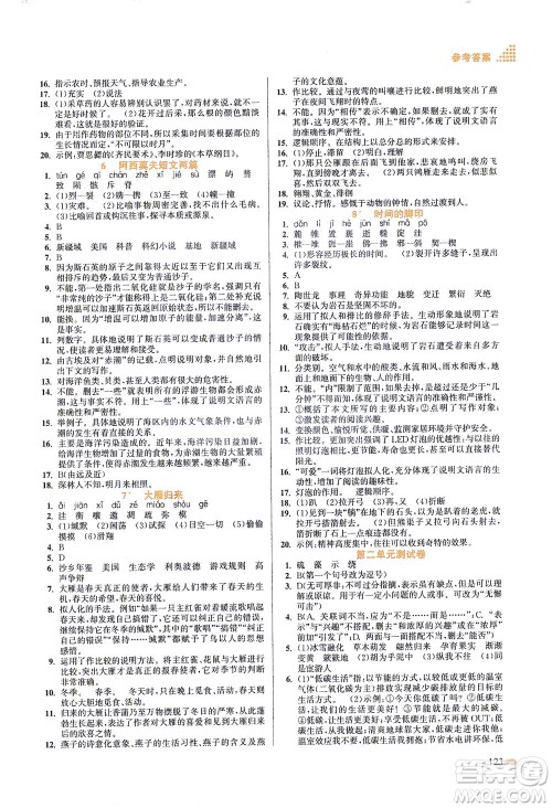 江苏凤凰美术出版社2021创新课时作业本语文八年级下册全国版答案