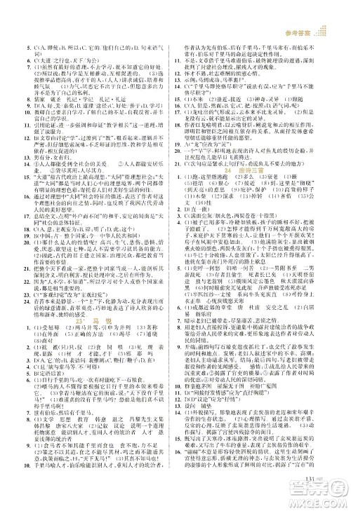 江苏凤凰美术出版社2021创新课时作业本语文八年级下册全国版答案