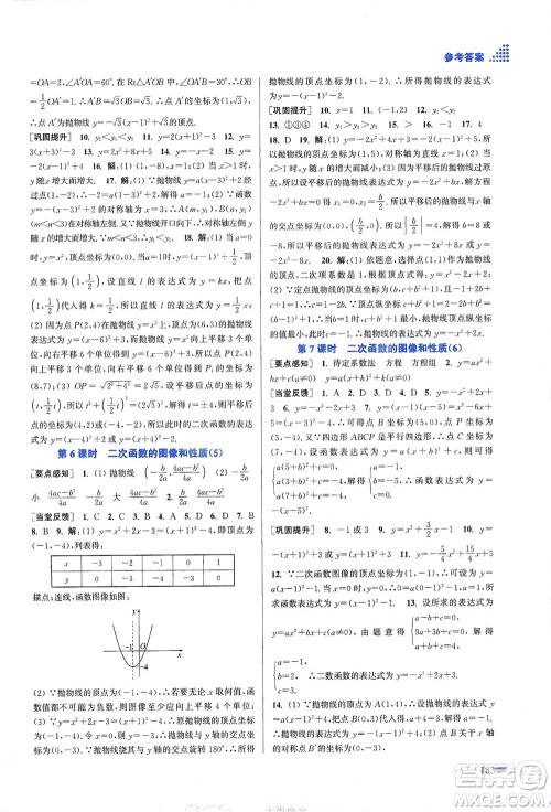 江苏凤凰美术出版社2021创新课时作业本数学九年级下册江苏版答案