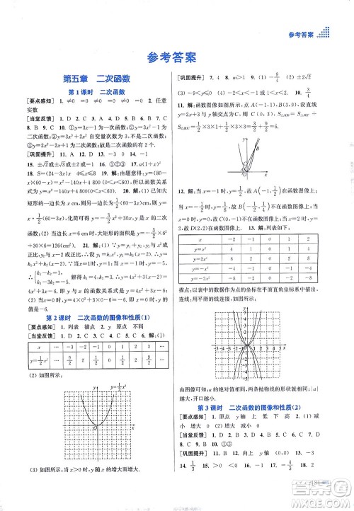 江苏凤凰美术出版社2021创新课时作业本数学九年级下册江苏版答案