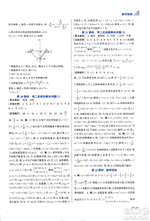 江苏凤凰美术出版社2021创新课时作业本数学九年级下册江苏版答案 江苏凤凰美术出版社2021创新课时作业本数学九年级下册江苏版答案