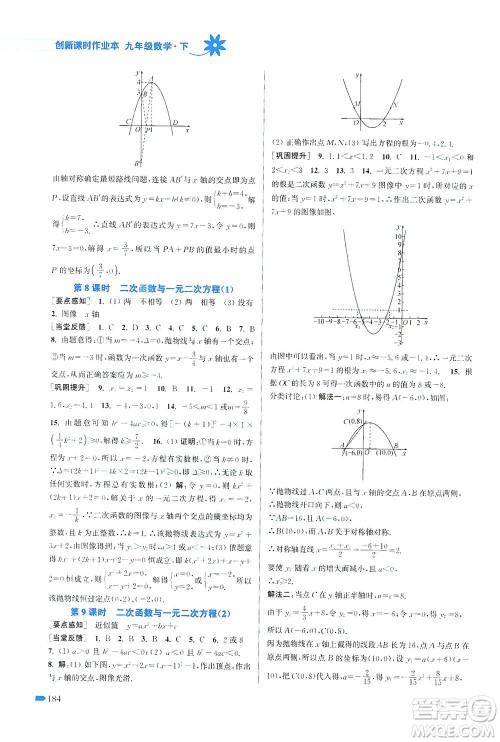 江苏凤凰美术出版社2021创新课时作业本数学九年级下册江苏版答案