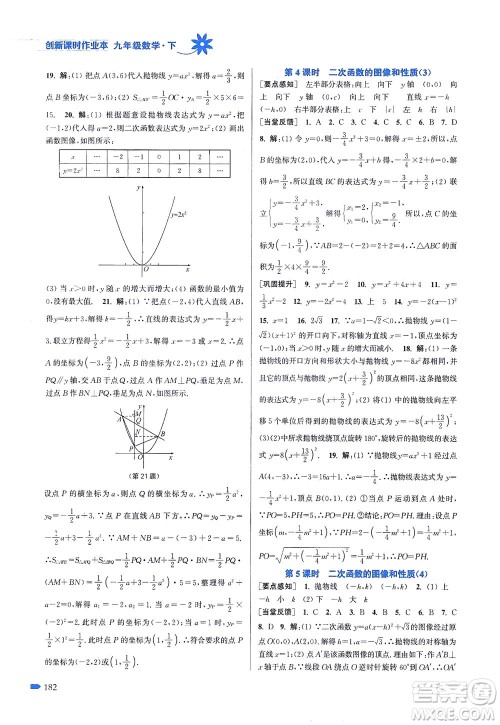 江苏凤凰美术出版社2021创新课时作业本数学九年级下册江苏版答案