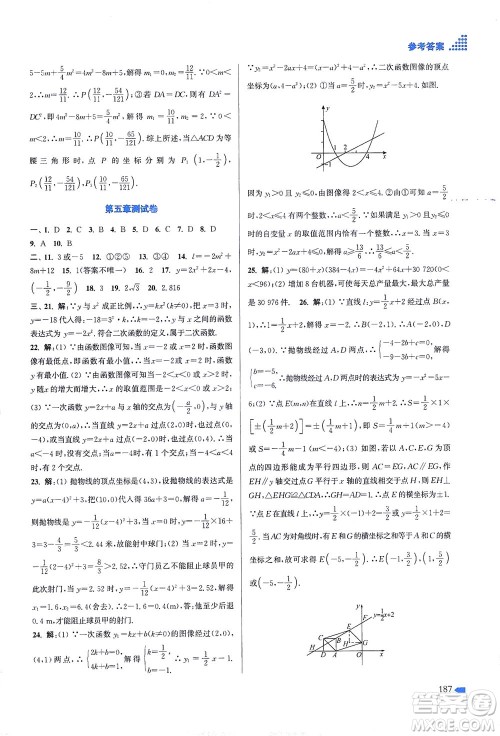 江苏凤凰美术出版社2021创新课时作业本数学九年级下册江苏版答案